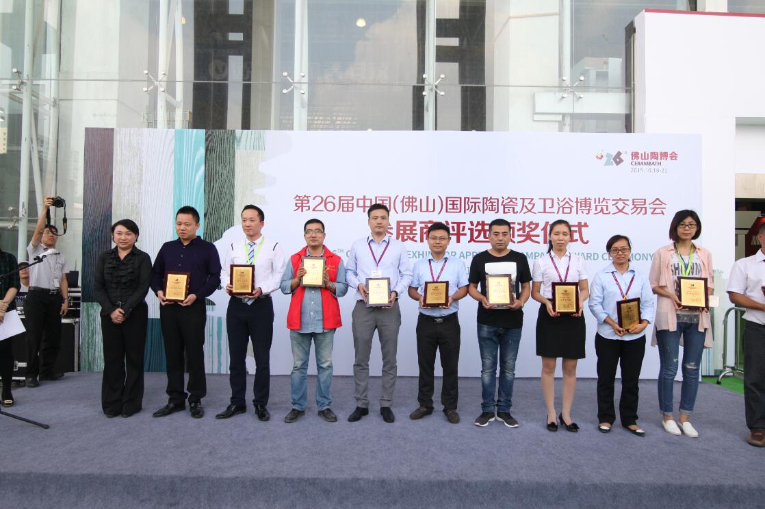 第26屆佛山陶博會參展商評選頒獎典禮——華夏館優(yōu)秀參展商.JPG