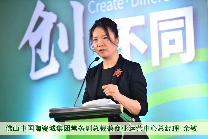 12佛山中國陶瓷城集團常務(wù)副總裁兼商業(yè)運營中心總經(jīng)理余敏.jpg