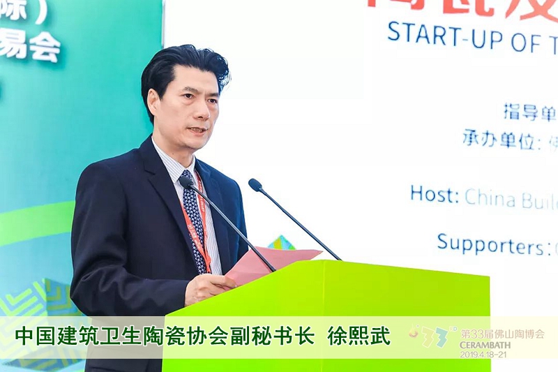 09中國建筑衛(wèi)生陶瓷協(xié)會副秘書長徐熙武.jpg