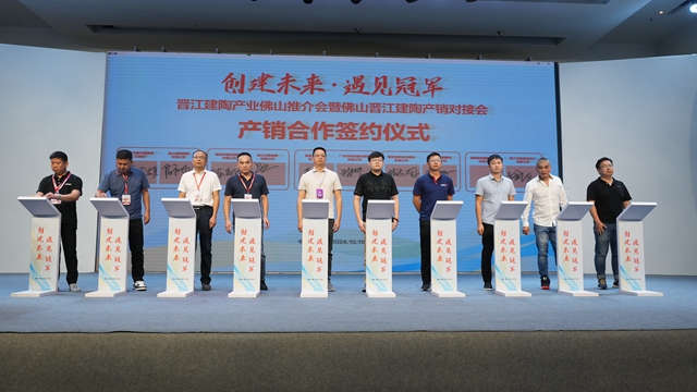 晉江建陶產(chǎn)銷對接會在佛山舉行
