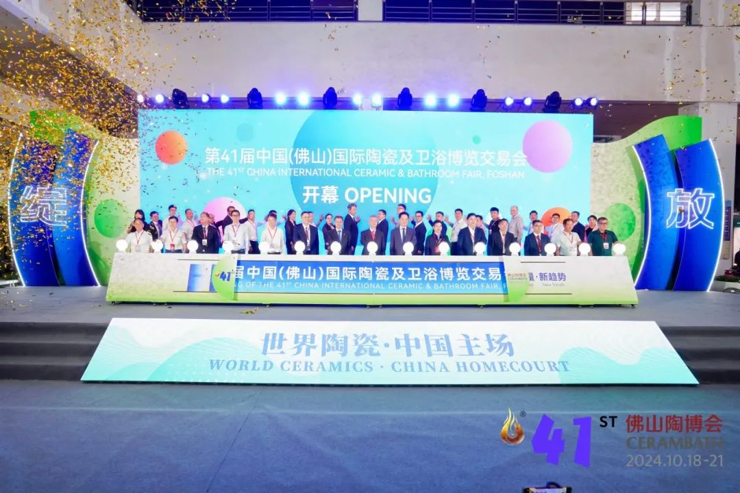 綻放全球!10月18日!第41屆佛山陶博會隆重開幕!