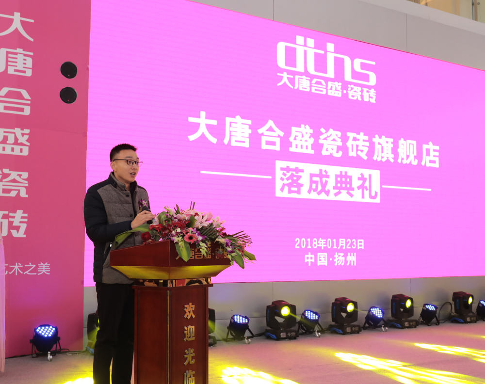 3 揚州紅星美凱龍總經(jīng)理助理湯軍致辭.jpg