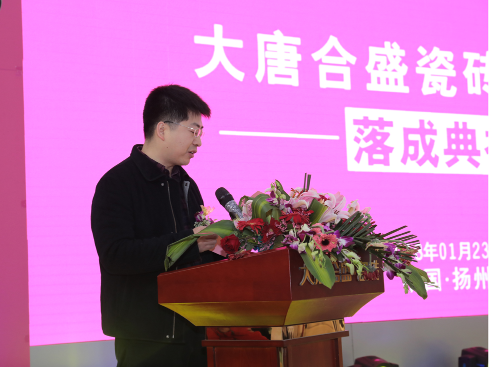 2 揚州大唐合盛瓷磚營銷中心總經(jīng)理王賓致辭.jpg
