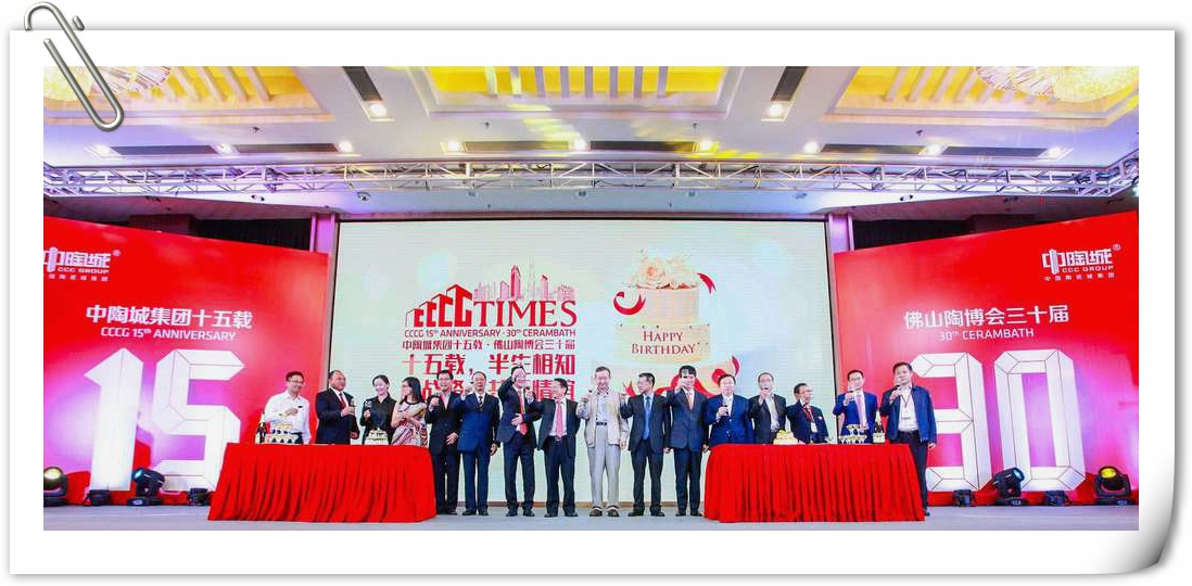十五易春秋,風(fēng)華正茂;十五載耕耘,碩果累累,衷心祝愿中陶城集團(tuán)、佛山陶博會(huì)在未來(lái)新的征途上再創(chuàng)輝煌!_副本.jpg