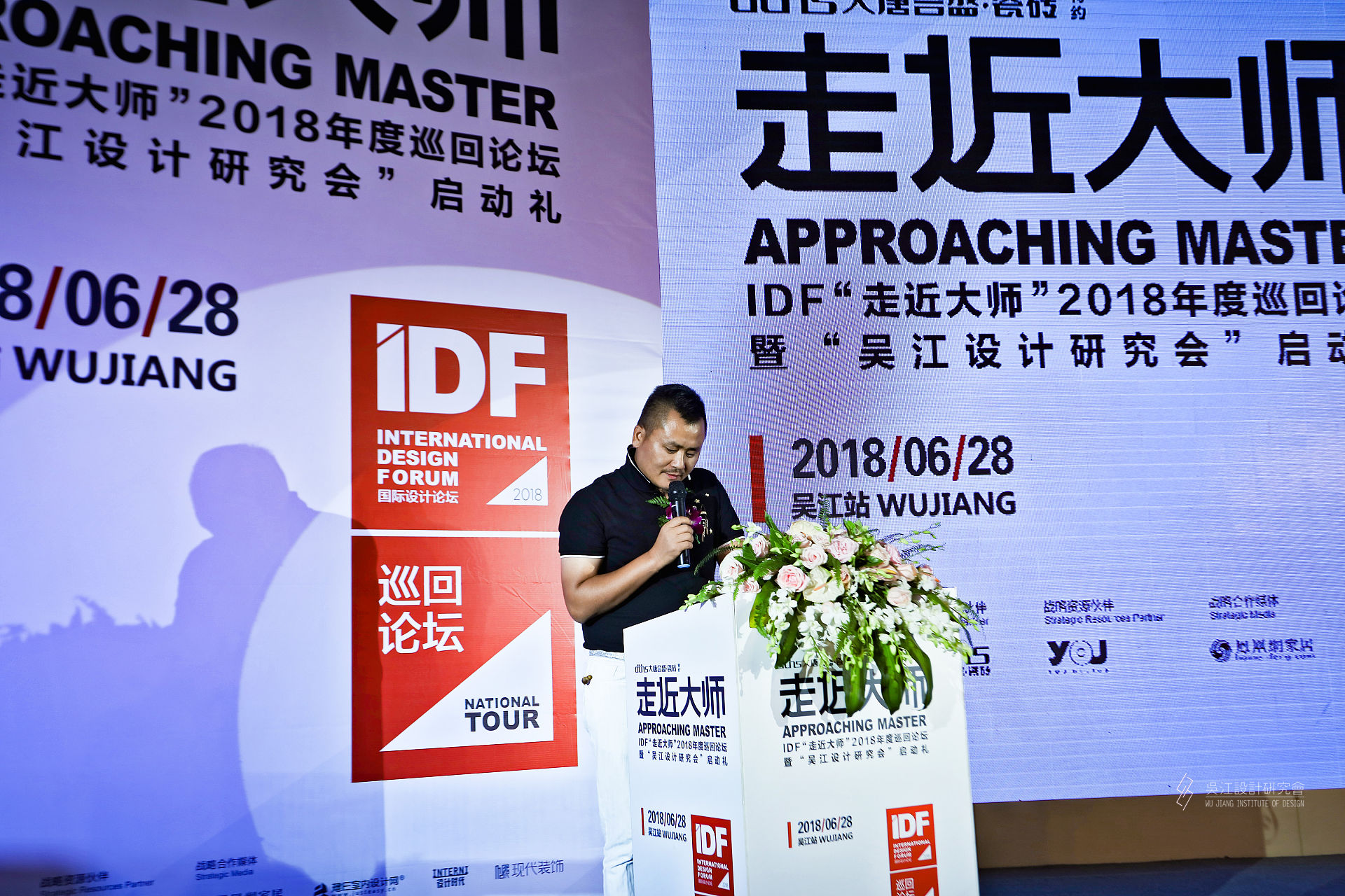 6 吳江設(shè)計研究會會長喻波致辭.jpg