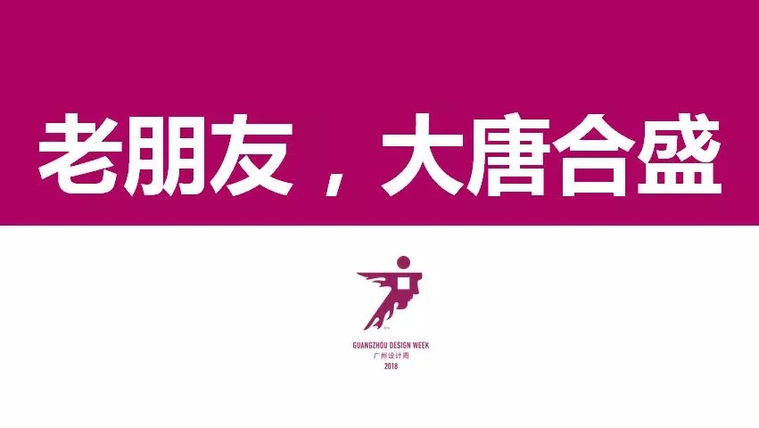 8 廣州設(shè)計周的老朋友-大唐合盛瓷磚.jpg